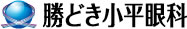 勝どき小平眼科